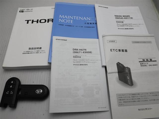 取説・メンテナンスノート・スマートキーの３点セットです。