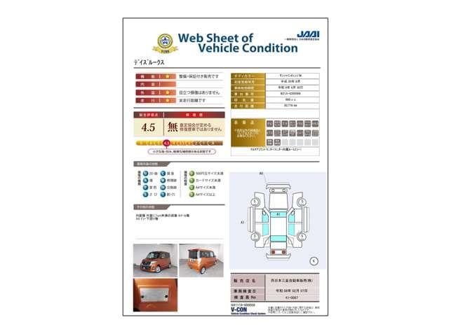 デイズルークス ハイウェイスター　Ｘ　メモリーナビ・フルセグＴＶ・バックカメラ　スマートエントリー　エコアイドル　衝突被害軽減Ｂ　ＰＳ　ＤＶＤ再生可能　バックカメラ　ベンチシート　ナビＴＶ　ＶＤＣ　地デジ　ＥＴＣ車載器　メモリーナビ　ＰＷ（17枚目）