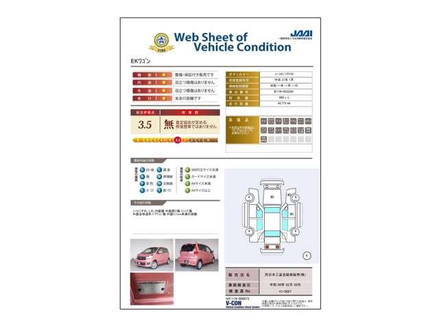 ｅＫワゴン Ｇセーフティ　プラスエディション　メモリーナビ・フルセグＴＶ・全周囲カメラ　オートエアコン　衝突被害軽減システム　全周囲カメラ　スマートキー（19枚目）