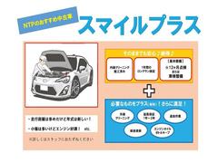 『スマイルプラス』設定車です。外装はそのままでも基本整備付＆内装クリーニング済みですので、安心してお乗り頂けます。 2