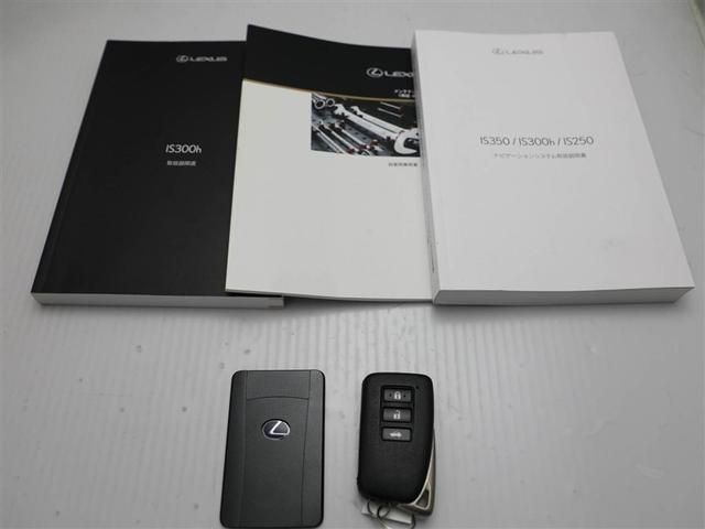ＩＳ ＩＳ３００ｈ　バージョンＬ　衝突被害軽減　パワーウィンドウ　ＥＴＣ車載器　１オーナー　オートクルーズ　サイドＳＲＳ　パワーステアリング　電動シート　キーレス　ＴＶナビ　ＤＶＤ　ＡＣ　盗難防止システム　横滑り防止機能　エアバッグ（27枚目）