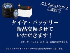 このお車ご成約頂きますと、安心してお乗り頂ける様、タイヤ４本とエンジン始動用バッテリーを新品に交換させていただきます。（銘柄のご指定はできませんのでご了承ください。） 3