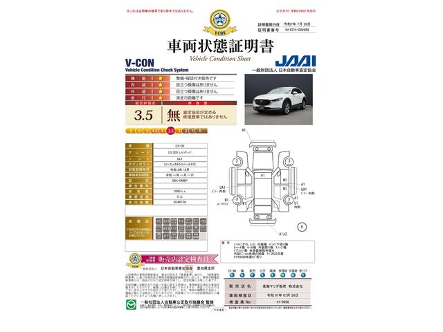 車両状態評価書