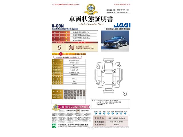 車両状態評価書