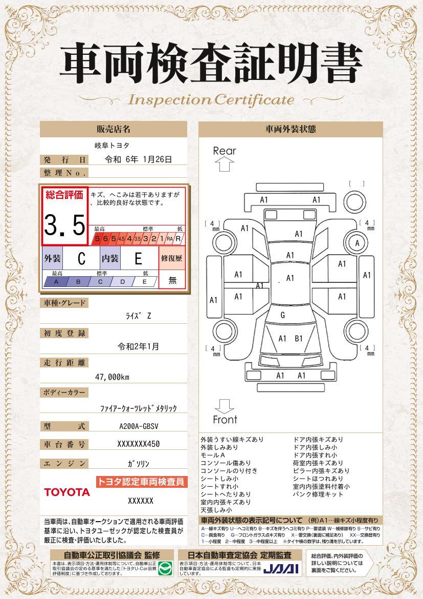 車両状態評価書