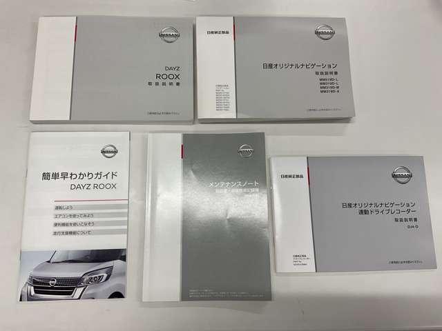 デイズルークス X 被害軽減ブレーキ 横滑防止装置 全周囲カメラ 日産純正メモリーナビ CDDVD再生 Bluetooth接続 プライバシーガラス 後席ロールサンシェイド 電動格納式ドアミラー ドラレコ前 オートエアコン(66枚目)