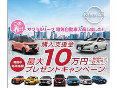 購入支援金１０万円プレゼントキャンペーン実施中！岐阜日産公式キャンペーンサイトからお申込みで毎週１名様に購入資金をプレゼント！どしどしご応募下さい。ご不明点は弊社営業まで！ 3