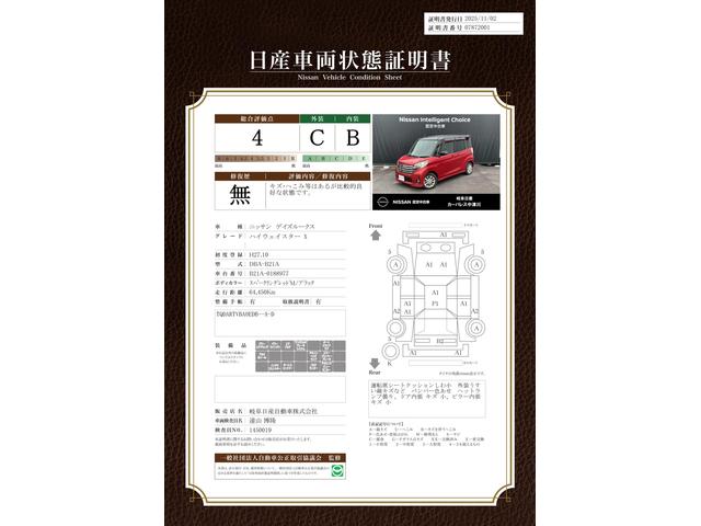 車両状態評価書