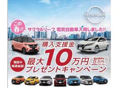 購入支援金１０万円（軽自動車５万円）プレゼントキャンペーン実施中！岐阜日産公式キャンペーンサイトからお申込みで毎週１名様に購入資金をプレゼント！どしどしご応募下さい。ご不明点は弊社営業まで！ 4