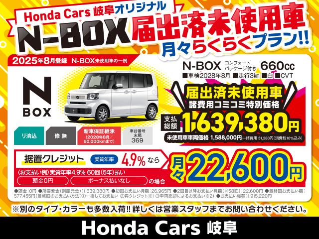 Ｎ－ＢＯＸ ベースグレード　届出済未使用車　電動スライドドア　シートヒーター　衝突軽減システム　スマートキ－　禁煙　カーテンエアバック　イモビライザー　ＥＣＯモード　横滑り防止　オートクルーズ　ＬＥＤヘッドライト　キーフリー（2枚目）