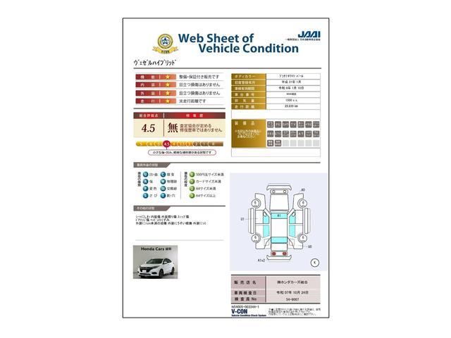 車両状態評価書