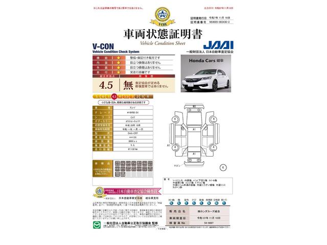 車両状態評価書