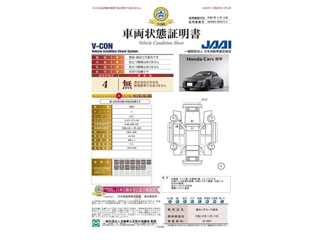 車両状態評価書