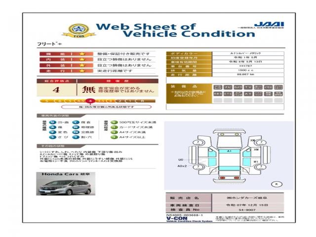 フリード Ｇ・ホンダセンシング　両側電動スライドドア　ＡＷ　シートヒーター　Ｆセグ　追突被害軽減ブレーキ　Ｗエアバッグ　パワーウィンドウ　１オ－ナ－　アクティブクルーズコントロール　スマートキ　カーテンエアバッグ　整備点検記録簿（3枚目）