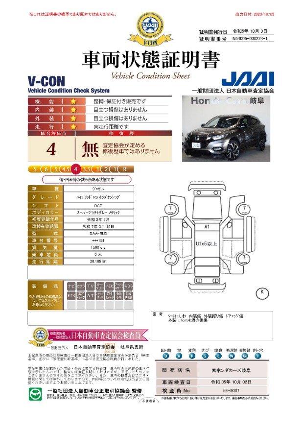 車両状態評価書