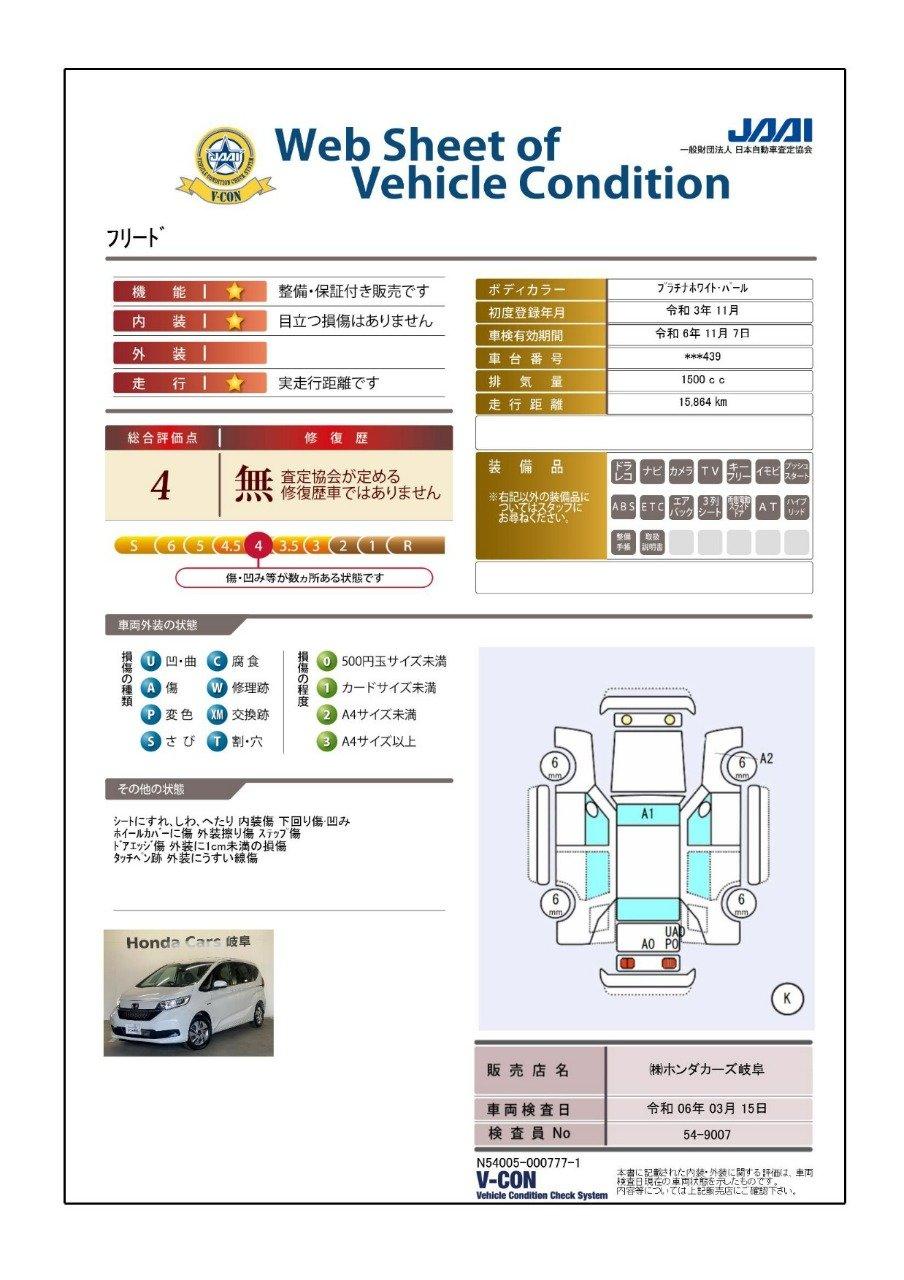 車両状態評価書