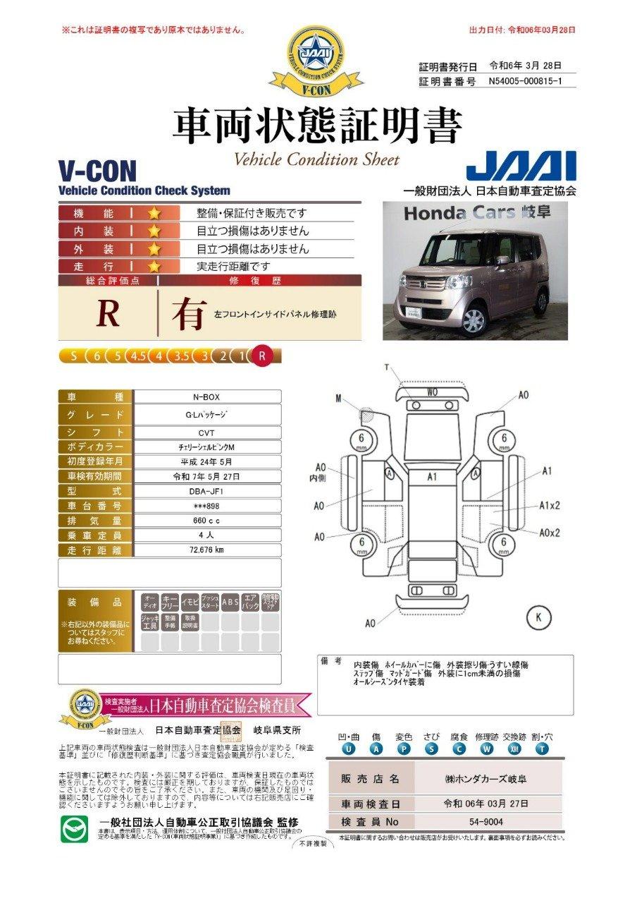 車両状態評価書