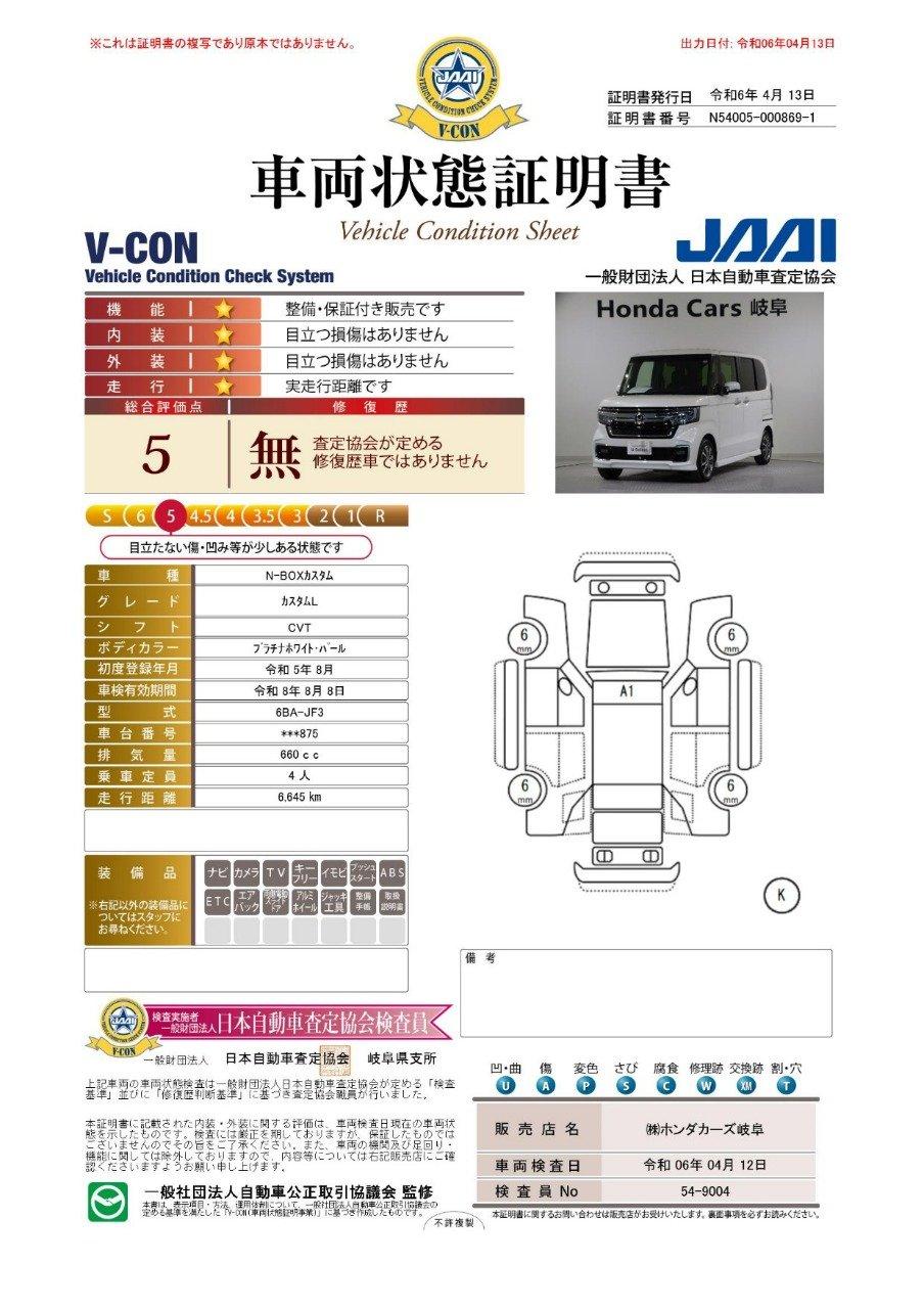 車両状態評価書