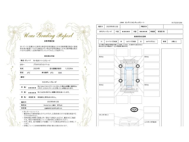 車両状態評価書