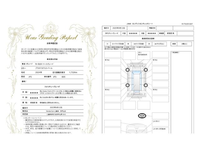 車両状態評価書