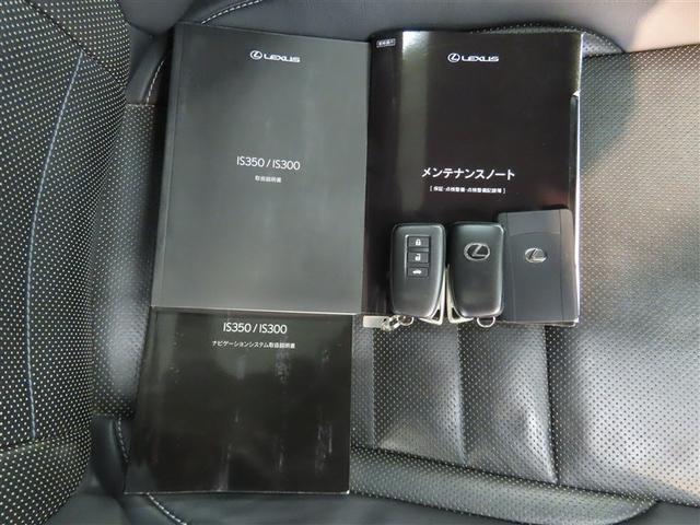 IS IS300 Fスポーツ 革シート サンルーフ ナビ&TV メモリーナビ フルセグ バックカメラ DVD再生 ミュージックプレイヤー接続可 衝突被害軽減システム ETC 電動シート スマートキー LEDヘッドランプ キーレス(18枚目)