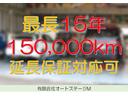 保証ご希望のお客様に　有償保証ご案内いたします。弊社では　ＧＯＯ保証、プレミア故障保証取り扱っております。登録より１５年以内の１５０．０００ＫＭまで加入可能です。幅広く故障対応できます。