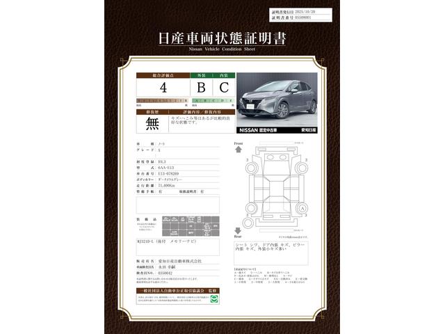 車両状態評価書