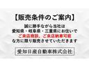 【販売条件】誠に勝手ながら当社は【愛知県】【岐阜県】【三重県】にお住まいの方（車検証の登録住所も上記３県であること。）かつ、商談・納車時に店舗までお越しいただけるお客様に限り販売させていただきます