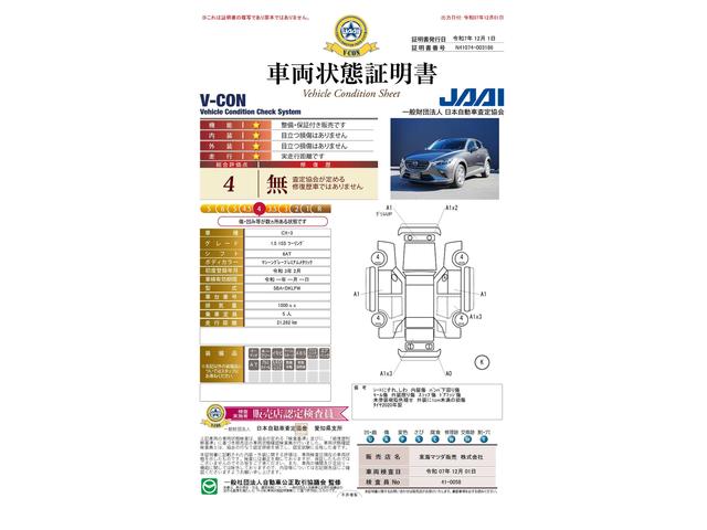車両状態評価書