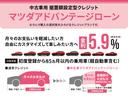 中古車マツダアドバンテージローンなら、車両本体価格からあらかじめ所定の金額を最終回に据え置くことで、月々のお支払額を軽減できます※適用車種などに条件がございます※ご覧の在庫に利用できない場合があります