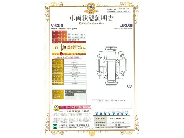車両状態評価書