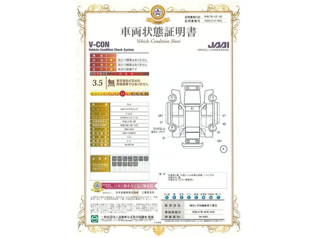 車両状態評価書