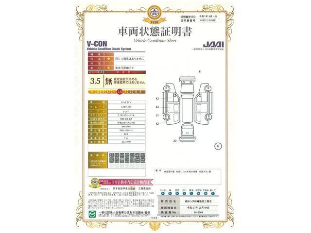 車両状態評価書