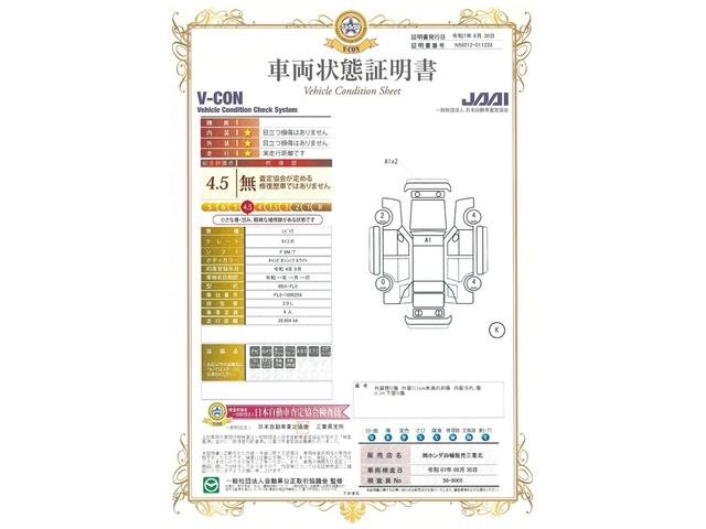 車両状態評価書