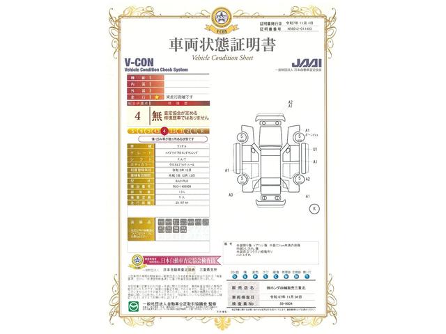 車両状態評価書