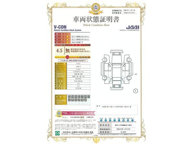 車両状態評価書