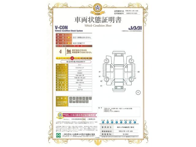 車両状態評価書