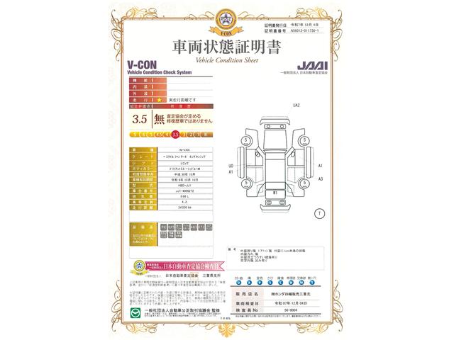 車両状態評価書