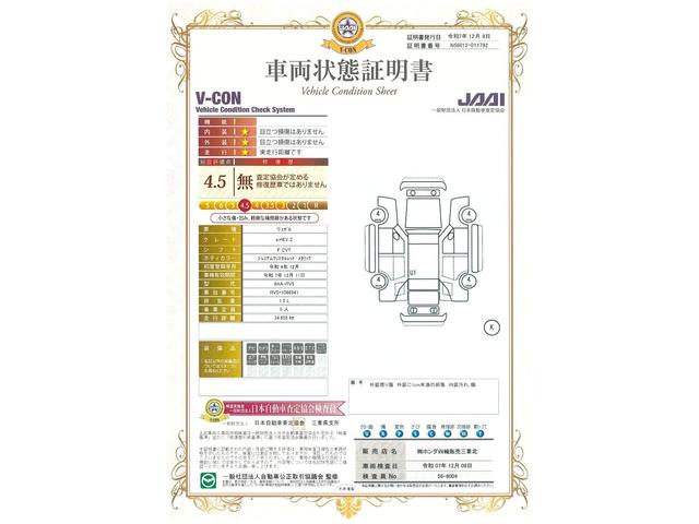 車両状態評価書