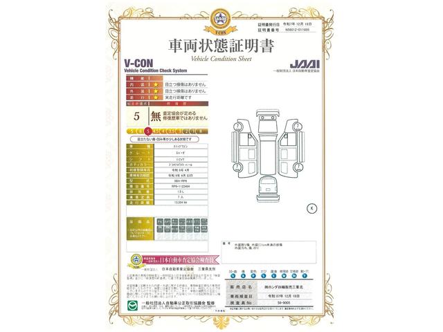 車両状態評価書