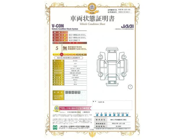 車両状態評価書