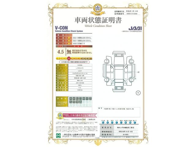 車両状態評価書