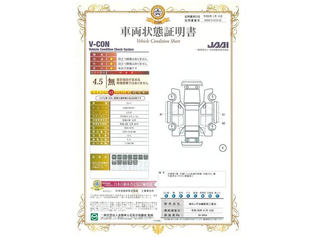 車両状態評価書