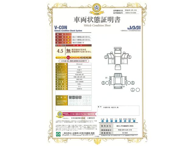 車両状態評価書