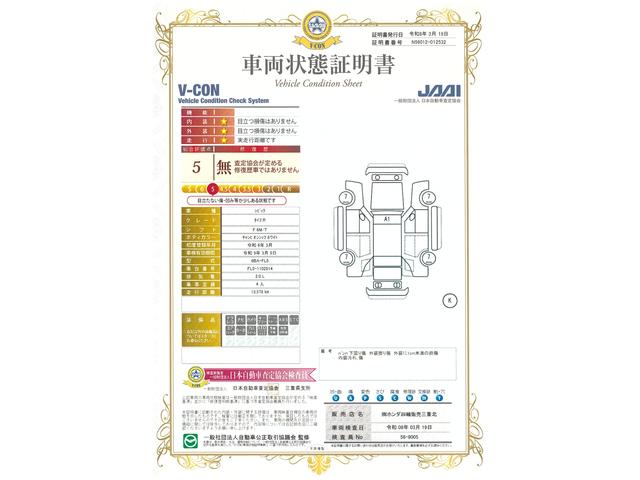 車両状態評価書