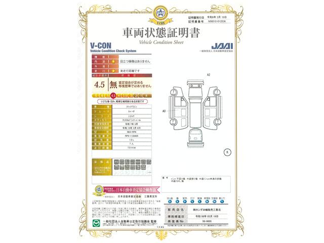車両状態評価書