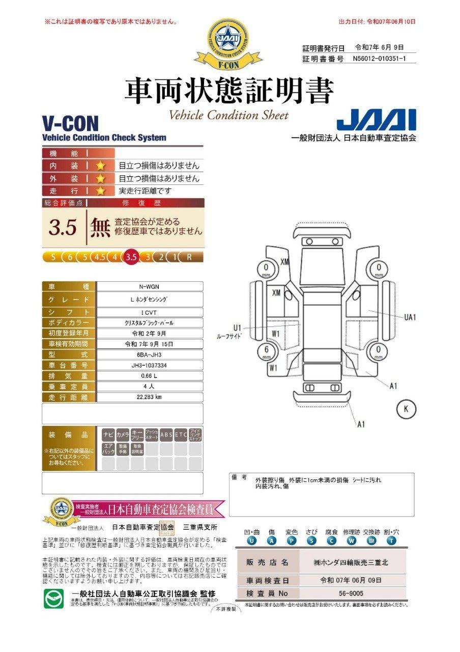 車両状態評価書