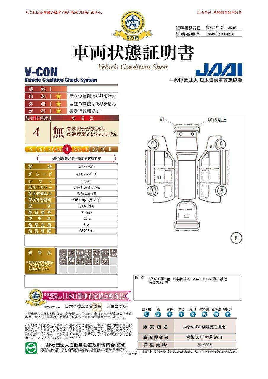 車両状態評価書