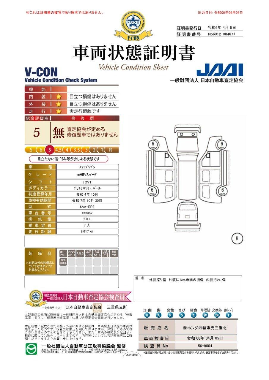 車両状態評価書