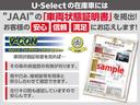 ◆ユーセレクト鈴鹿ではJAAI(日本査定協会)による第三者機関での車両状態証明書を全車掲示しておりますのでご安心ご購入頂けます。修復歴がある車両は取扱いしておりませんのでご安心下さい。◆